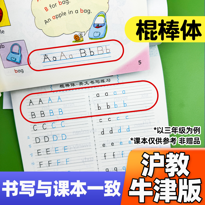 沪教牛津版棍棒体英语字帖一年级二年级三年级四年级五年级六年级上册下册英语棒棒体字母单词句子小学生同步练字帖邹慕白英语练习 - 图1