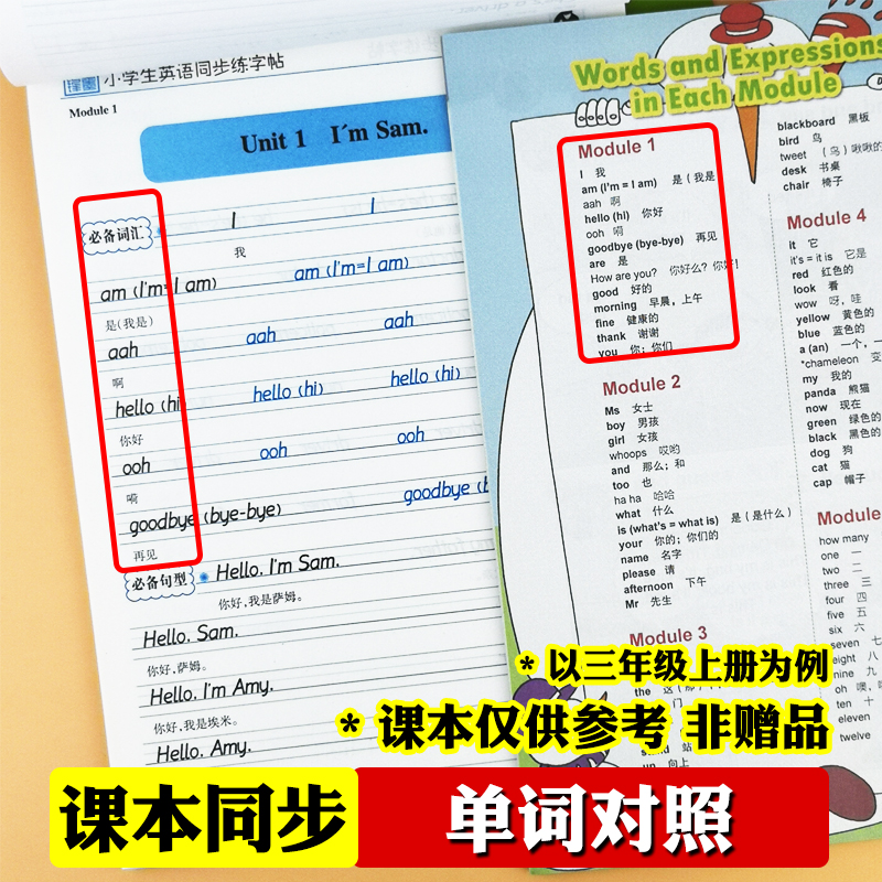 外研版三年级起点英语字帖衡水体三年级四年级五年级六年级上册下册小学生三起外研社英语课本同步英文英语练字帖笔墨先锋李放鸣 - 图1