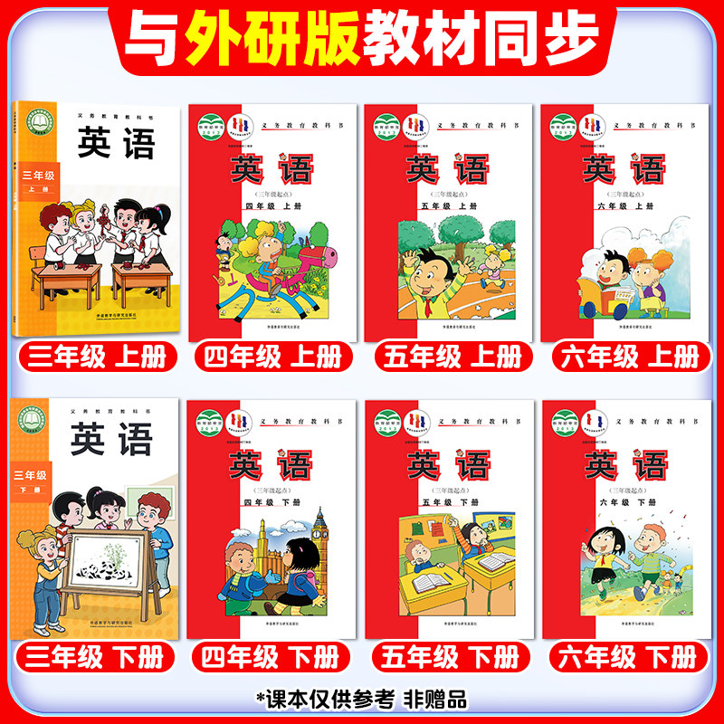 2025新版新教材外研版三年级起点英语字帖三年级上册四年级五六年级上册下册国标体三起点外研社同步练字帖邹慕白字帖英语练习,淘宝优惠券,粉丝福利购,淘宝优惠卷