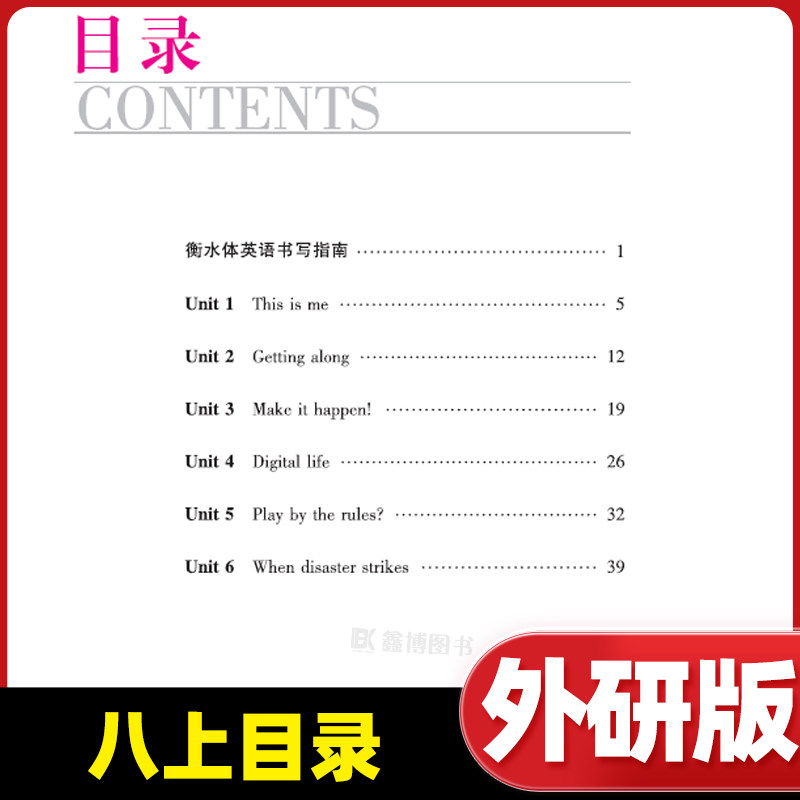 2026春新版新教材外研版衡水体英语字帖七年级册八年级下册上册初中生外研社英文同步练字帖中考满分作文英文字帖笔墨先锋