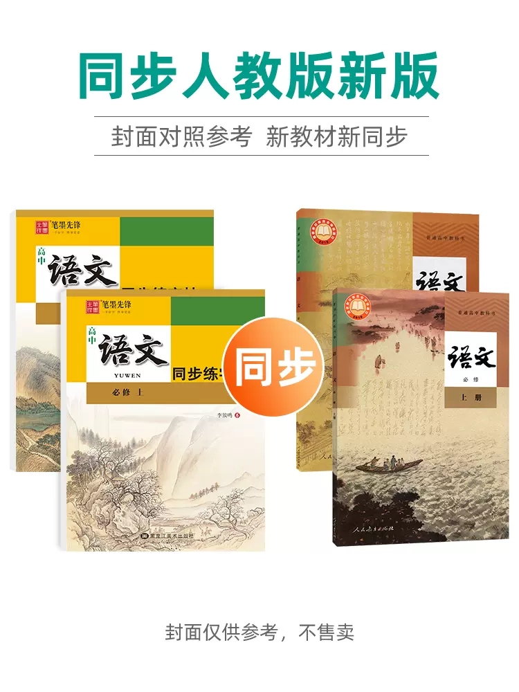 高中语文同步练字帖 人教版新教材必修上册下册 楷书字帖李放鸣字帖 楷书字帖 笔墨先锋