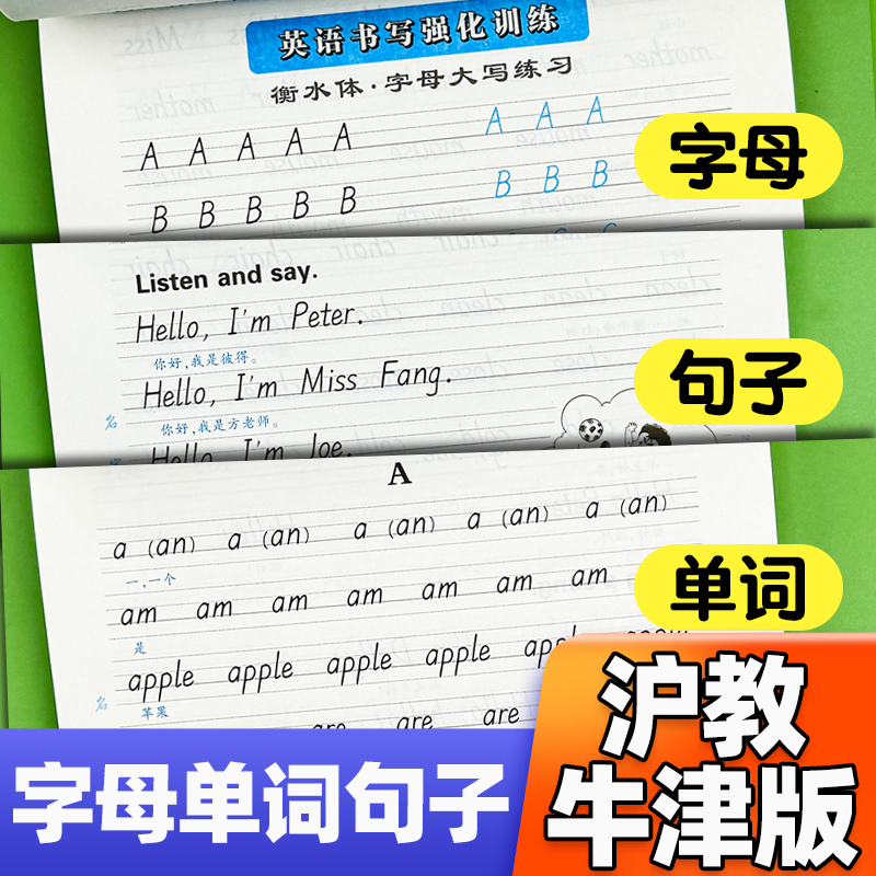 沪教牛津版英语字帖衡水体三年级四年级五年级六年级上册下册小学生沪教牛津版同步练字帖邹慕白字帖英语课堂 - 图1