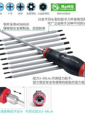 12件快脱扭力起子组套装五金多功能改锥工具螺丝刀套SD-T636