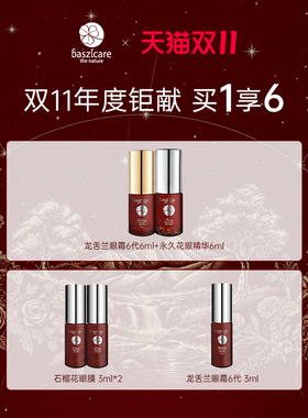 baszicare/贝熙迦儿龙舌兰紧致眼霜6代抚细眼袋预防凹陷松垮