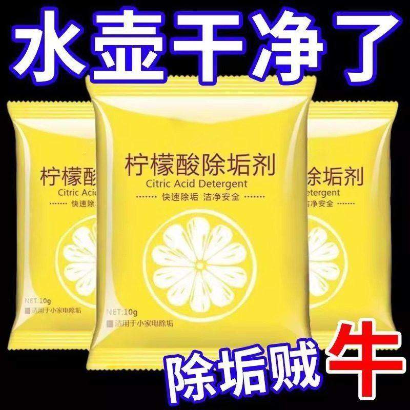 桦伊格柠檬酸除垢剂食品级家用水壶水垢清洁剂茶具去茶渍清洗神器,淘宝优惠券,粉丝福利购,淘宝优惠卷