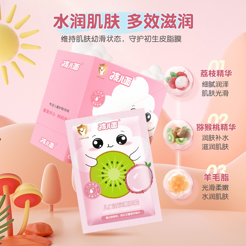 孩儿面牛奶营养霜补水保湿嫩肤霜儿童宝宝滋润面霜25g袋装护肤乳