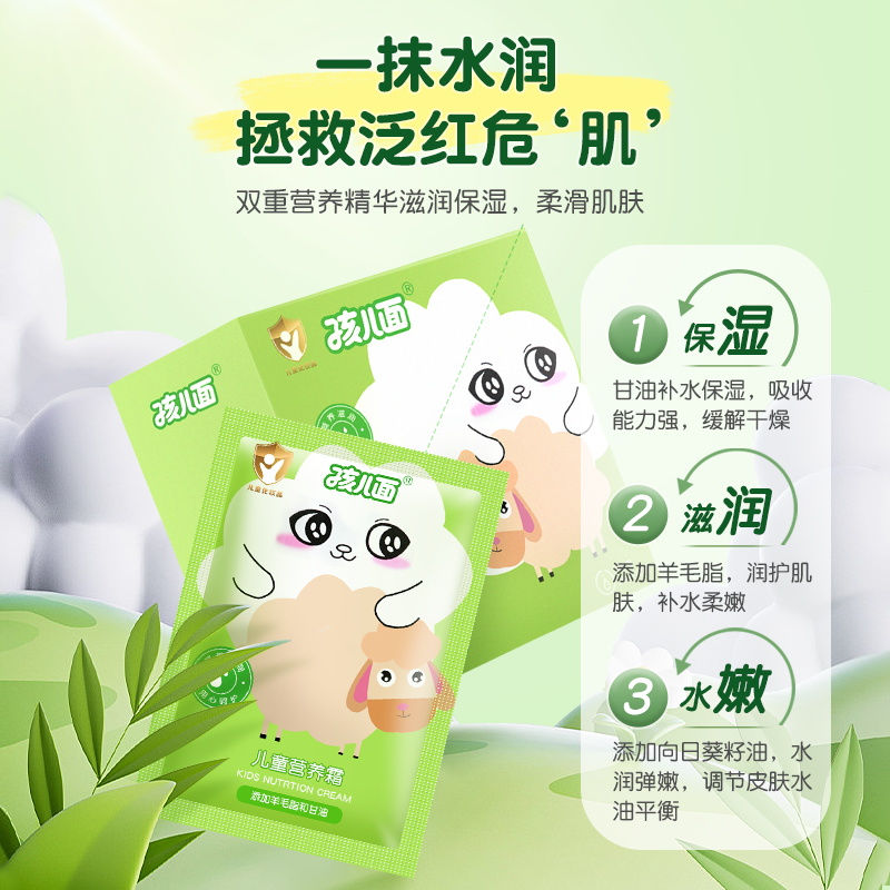 孩儿面牛奶营养霜补水保湿嫩肤霜儿童宝宝滋润面霜25g袋装护肤乳