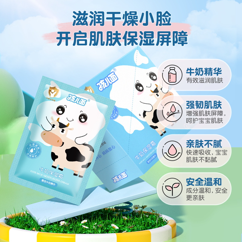 孩儿面牛奶营养霜补水保湿嫩肤霜儿童宝宝滋润面霜25g袋装护肤乳