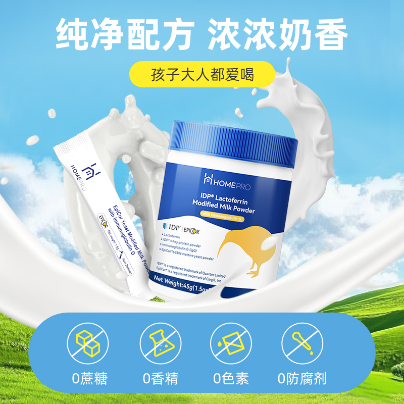 【新品首发】合普诺IDP乳铁蛋白Epicor免疫球儿童宝宝爱必可乳粉