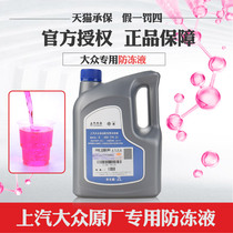 SAIC Volkswagen Long-view PasSatter POLOG13g12 Anti-freeze liquid red cooling liquid original plant water tank