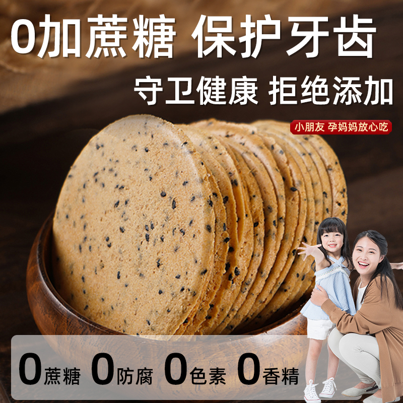 铁棍山药薄饼山药薄片薄脆饼干无蔗糖孕妇健康零食芝麻薄饼山药饼