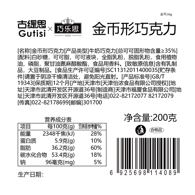 古缇思金币巧克力纯可可脂袋装200g硬钱币糖果零食烘焙婚庆装饰-图2