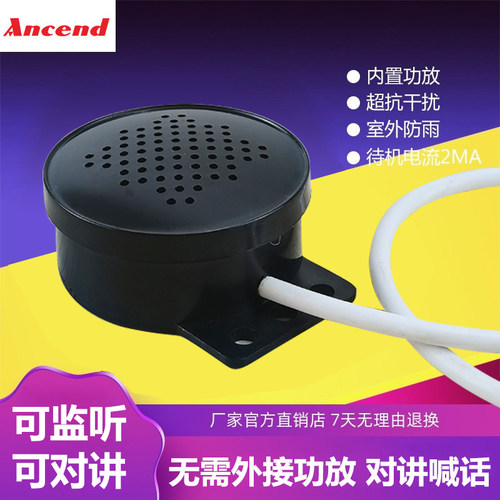 海康大华网络摄像头监控专用对讲喊话拾音喇叭有源音响语音报警器 - 图0