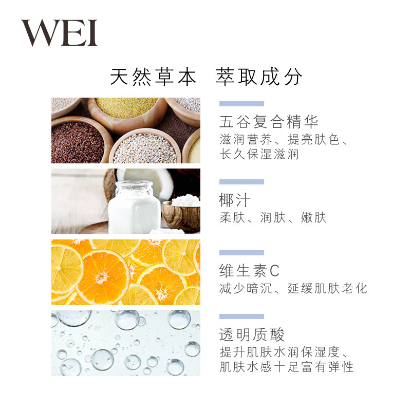 wei /蔚蓝之美五谷臻萃元气精华液 蔚蓝之美液态精华