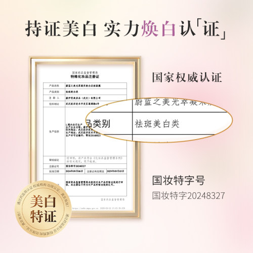 WEI蔚蓝之美光萃凝采美白淡斑面膜保湿焕亮补水 - 图1