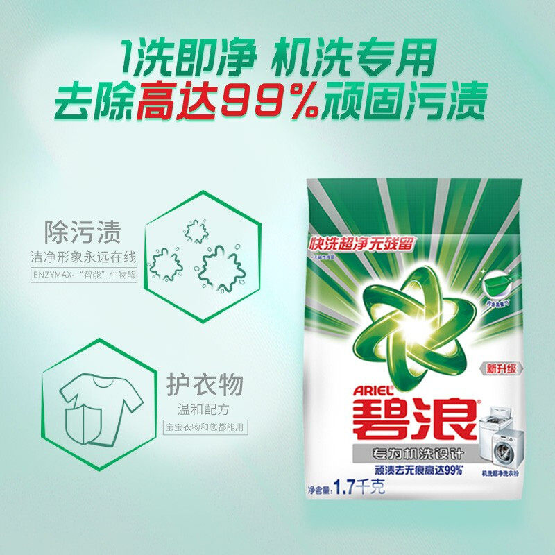 碧浪洗衣粉机洗超净1.7 kg洁净护衣 中盛居家日用专营洗衣粉