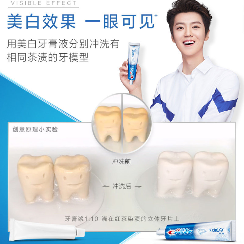 佳洁士3d炫白双效90g*3支美白家庭 中盛居家日用专营牙膏