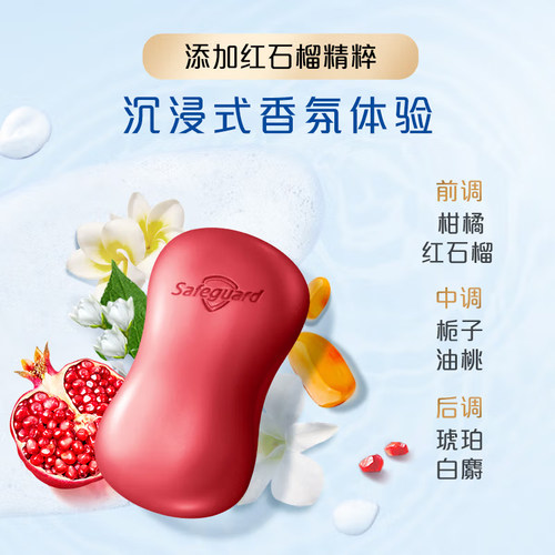 舒肤佳红石榴排浊皂沐浴皂除螨香皂留香持久身体清洁温和去污家用 - 图3