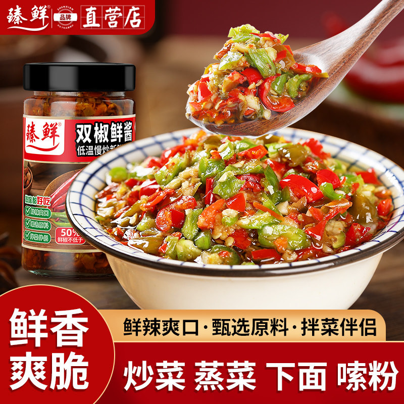 臻鲜烧椒酱虎皮青椒四川下饭菜剁椒酱炭烧辣椒酱网红拌饭酱面自制