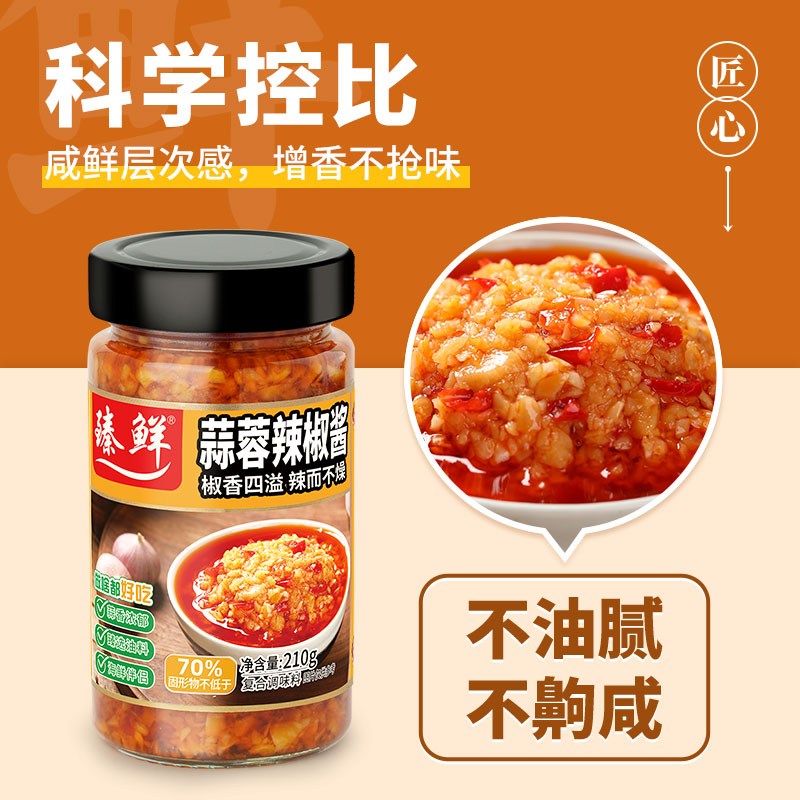 臻鲜蒜蓉酱烤生蚝烤茄子扇贝原味辣椒蒜泥蒸海鲜家用火锅烧烤蘸料
