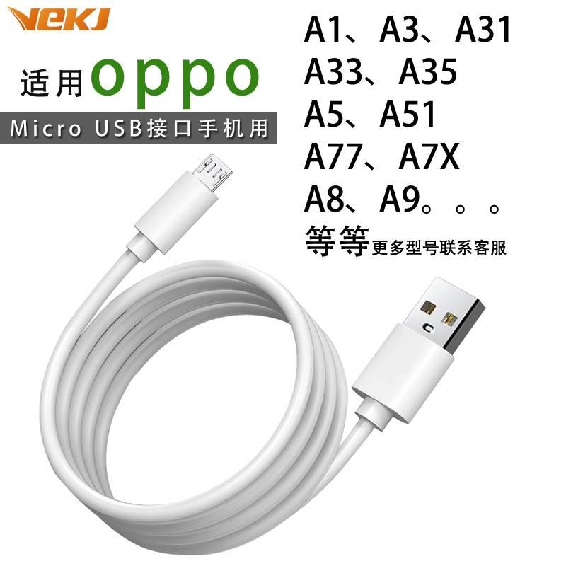 适用于oppoa35手机数据线a3 a31 a33 a5 a51 a77 a7 a7x a8 a9快充电线器oppo加长2米短5V2A安卓通用micr - 图3