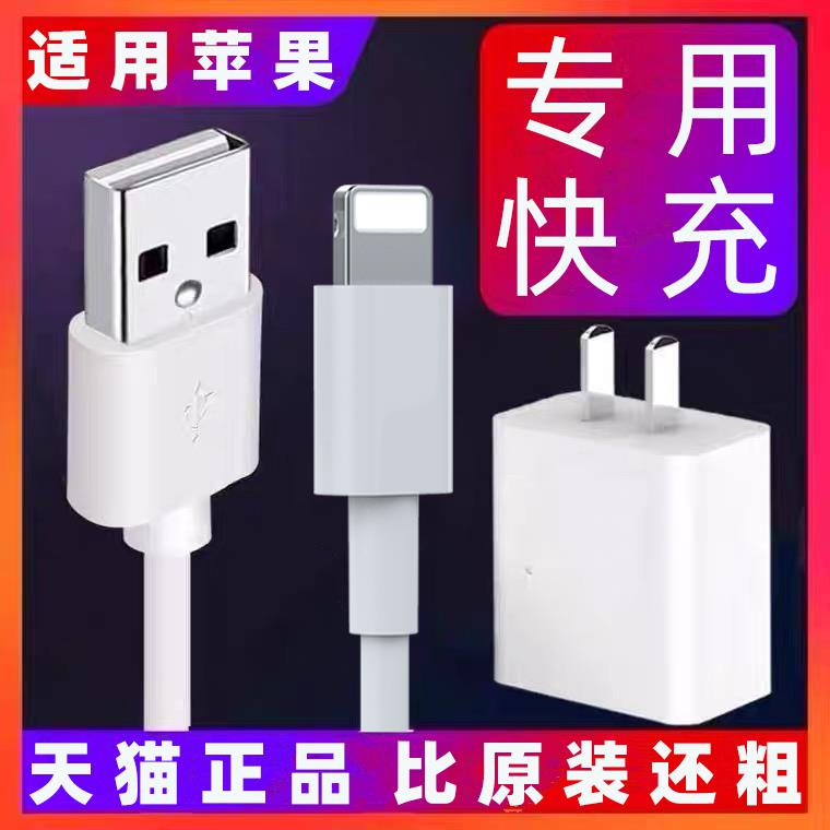 适用于苹果数据线6s手机ipone充电线球sp冲电线6品果ip7plus从电器6sc的ios速据钱8快速线快充平果闪充6c的头