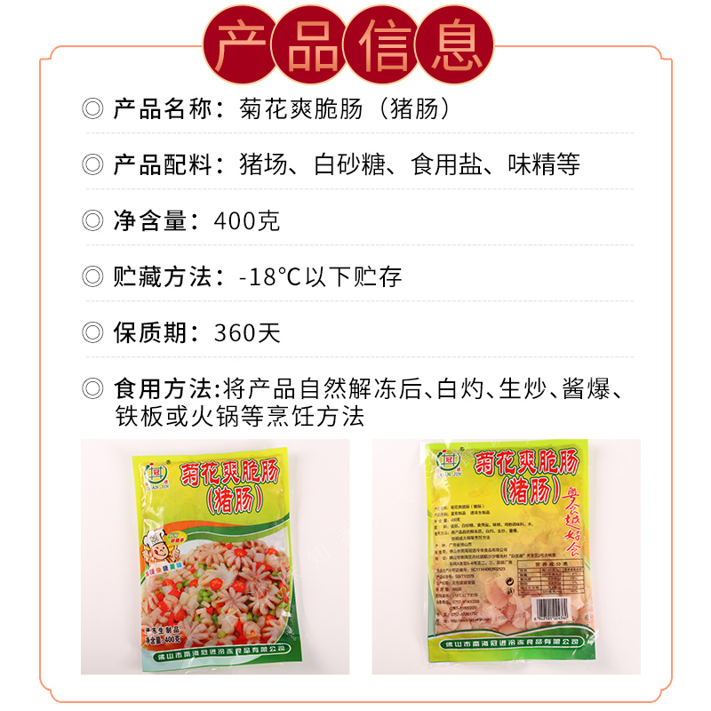 菊花爽脆肠猪大小肠肥肠酒店特色菜半成品冷冻爽口肠农家生肠仔肠 - 图2