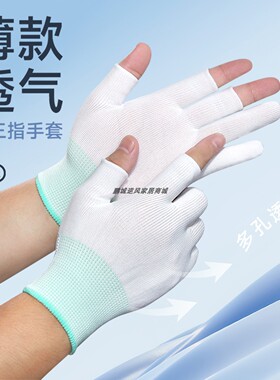 夏季超薄透气防汗露三指尼龙手套