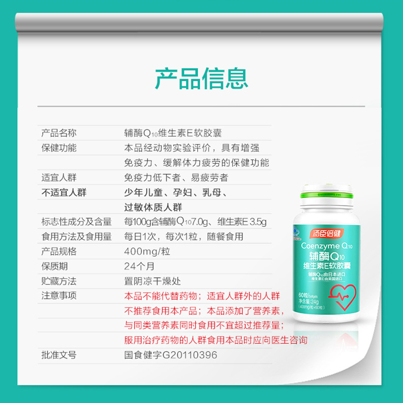 60粒汤臣倍健辅酶q10维生素E软胶囊进口ql0心脏中老年人官方正品 - 图2