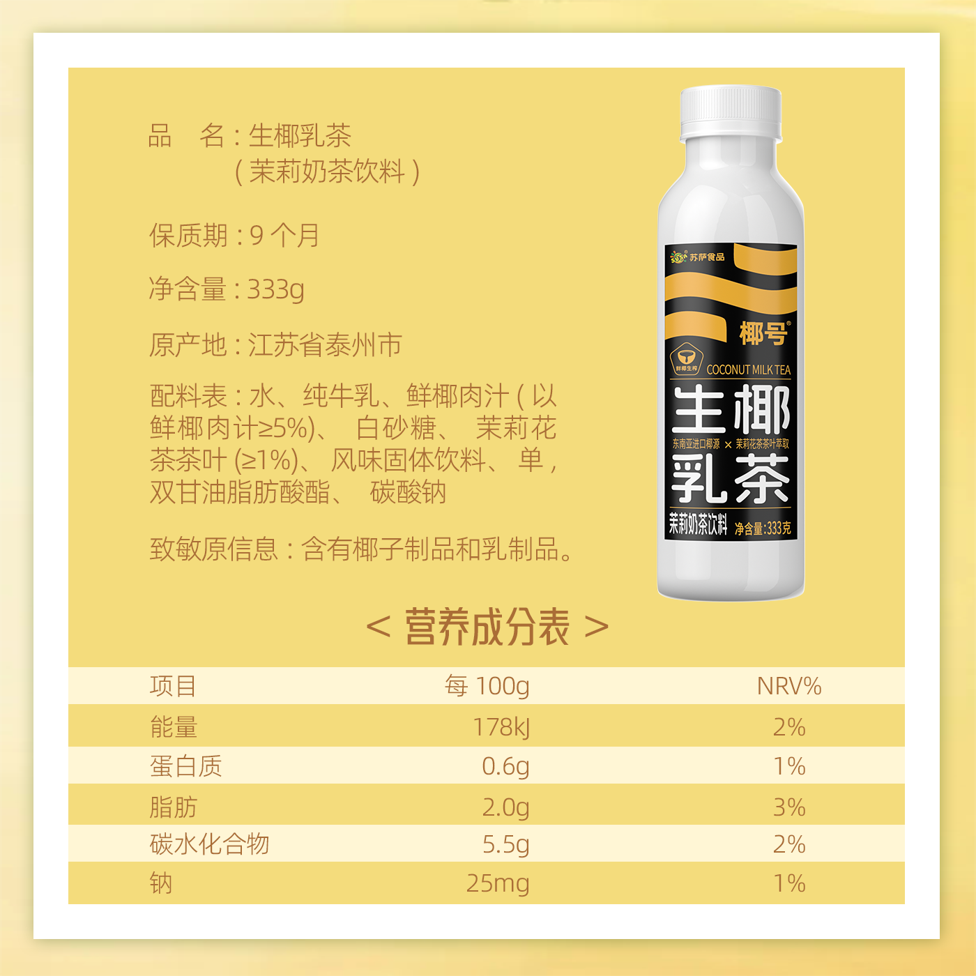 椰号生椰乳茶FPN生榨椰汁+纯牛乳+茉莉花茶茶叶萃取333g*15瓶 - 图3