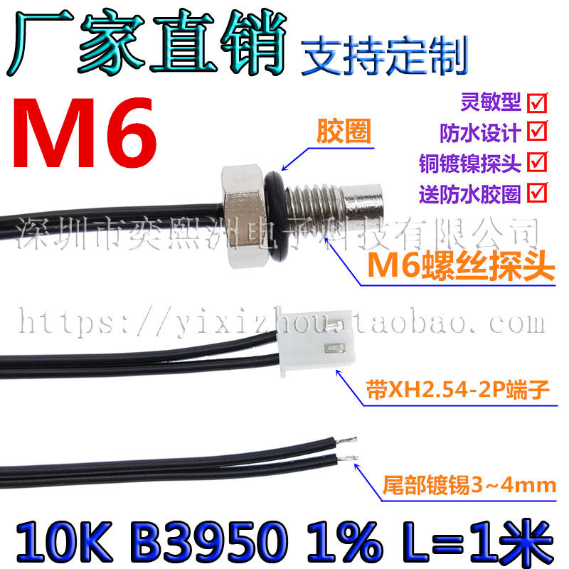 M6螺纹探头 六角螺丝6MM NTC热敏电阻 温度传感器10K B3950 1米长