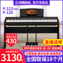 Yamaha Electric Piano P223B Home Beginner Examination Class 88 Key Heavy Hammer Portable Electronic Piano P128B