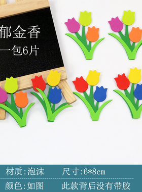 教室黑板报装饰立体墙贴泡沫小花