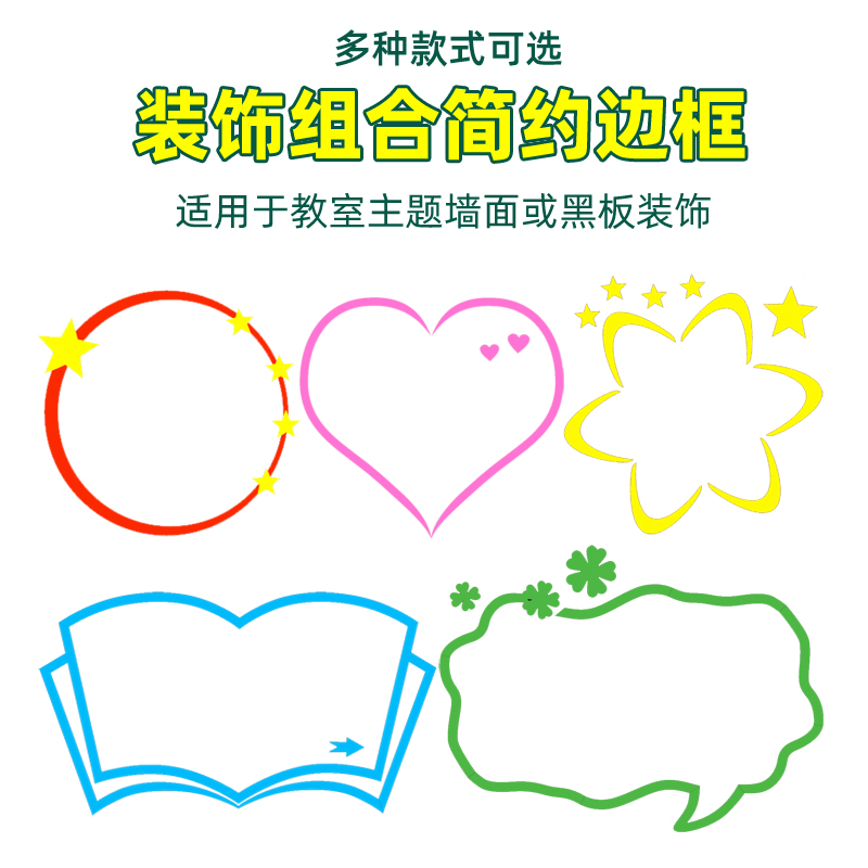 简约边框黑板报装饰墙贴纸中小学教室布置材料幼儿园墙面环创围边 - 图3