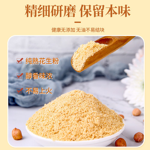花生粉熟原味即食罐装烧烤烤肉拌料商用餐饮钓鱼烘焙原料纯花生粉 - 图2
