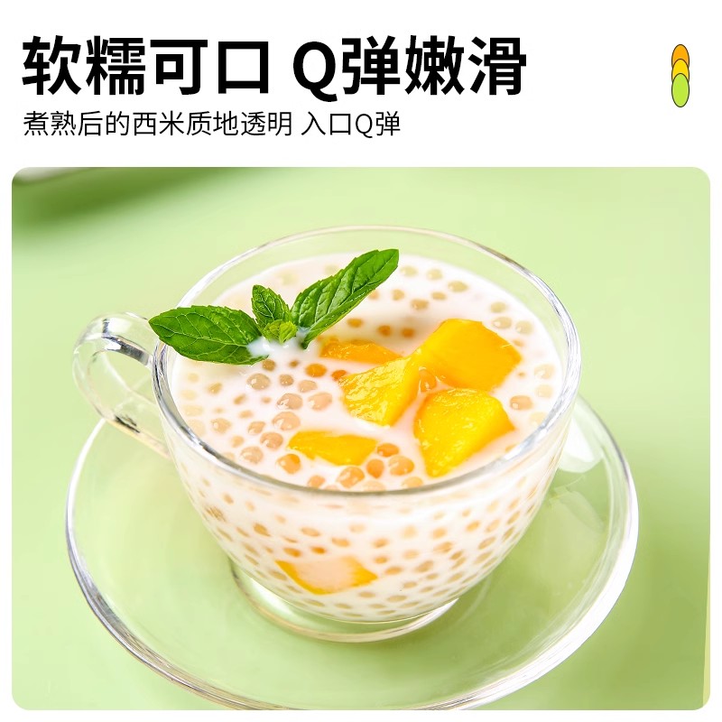 西米露家用小西米粒奶茶店专用杨枝甘露水果捞配料罐装官方旗舰店 - 图2