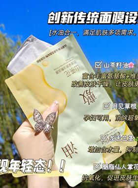 爆款山茶花油敷面膜女补水保湿抗皱紧致抗衰老敏感肌护肤正品