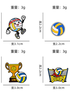 可爱卡通排球运动金属胸针