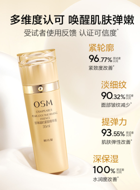 欧诗漫珍珠凝时紧致精华抗皱紧致护肤精华液补水保湿旗舰店正品女