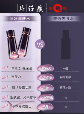 片仔癀皇后牌净妍焕采调肤水补水保湿滋润爽肤水女旗舰店官方正品