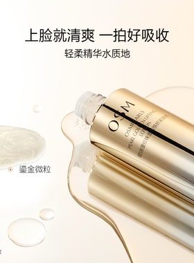 欧诗漫珍珠金致焕妍紧肤水紧致补水保湿柔肤水女官方旗舰店正品