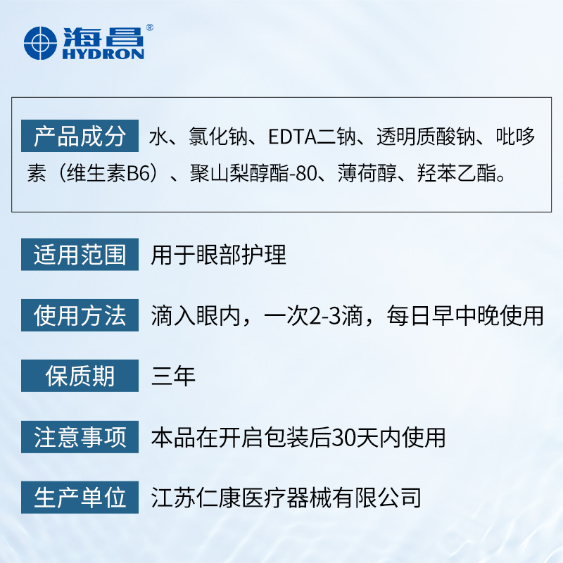 海昌多功能眼部护理液舒缓眼睛干涩疲劳人工泪液补水滴眼液2瓶 - 图2