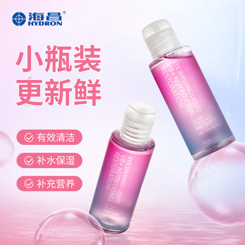 【旅行/家用】海昌洗眼液清洁眼部护理液清洗眼睛水缓解眼疲劳