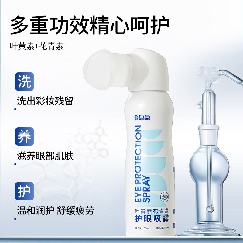 海昌水下博物园洗眼液清洁眼部护理液洗眼睛水缓解疲劳眼干眼涩