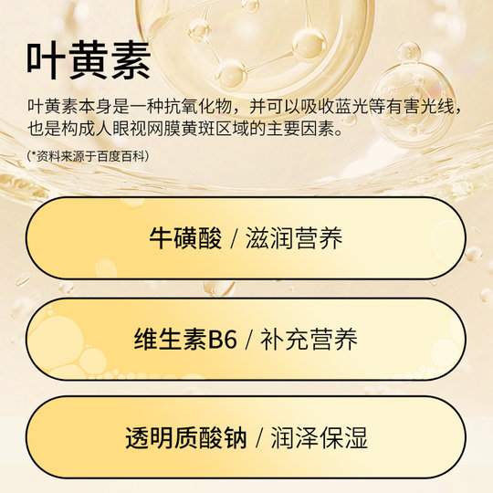 海昌叶黄素次抛洗眼液一次性眼睛护理液护眼清洁缓解眼睛干涩疲劳