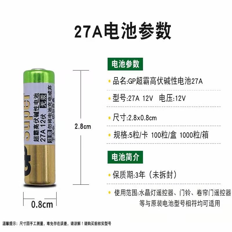 超霸27A 12V电池23a12v l828电动卷帘卷闸摩托汽车库门遥控器电池-图3