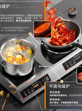 荣事达商用电磁炉大功率3500W凹面平面电灶台饭店双头4500W电炒炉