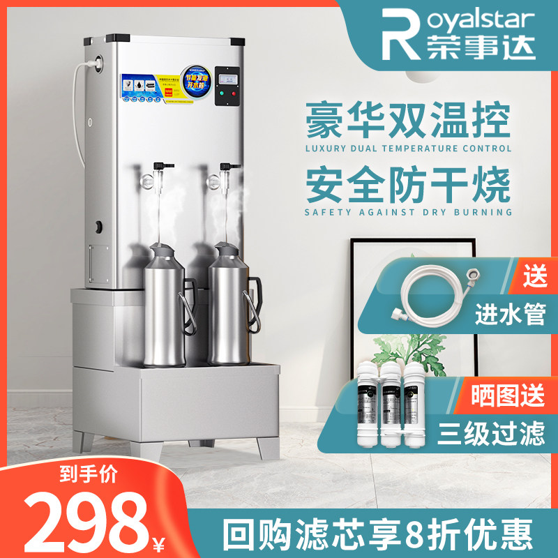 荣事达电热开水机全自动商用热水器 荣事达盛和开水机