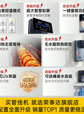 荣事达管线机壁挂式家用接桶装水自吸式即热挂墙饮水机无水箱直饮