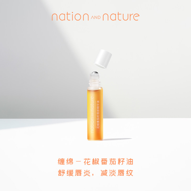 nn自然无界唇部修护淡化唇精华油 nationANDnature唇膏/口红